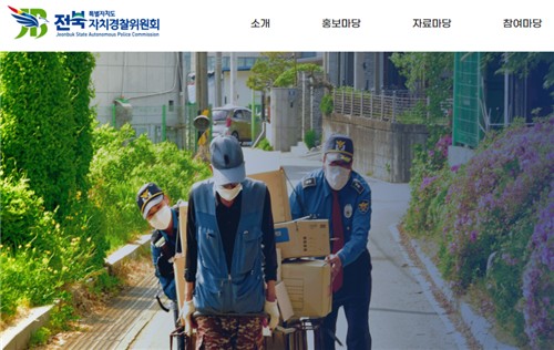전북자치도 자치경찰위원회