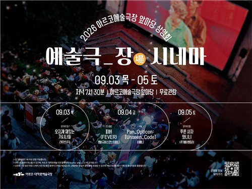 예술극장 시네마