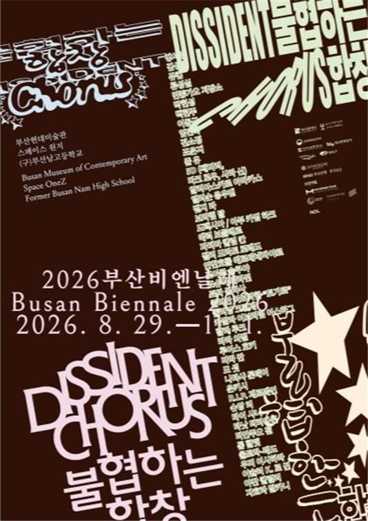 2026 부산비엔날레