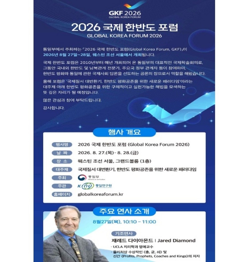2026 국제 한반도 포럼 초청장 이미지