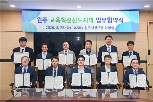 원주시, '교육혁신선도지역'지정 총력, 지역 교육공동체'원 팀'구축