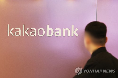 임금교섭 결렬 카카오뱅크, 또 파업 예고