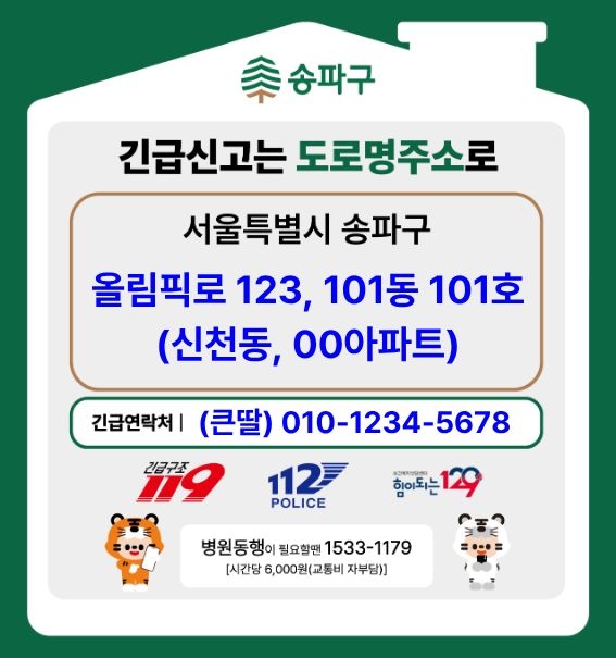 도로명주소 안심스티커