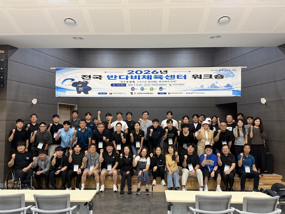 전국 반다비체육센터 워크숍 참가자들