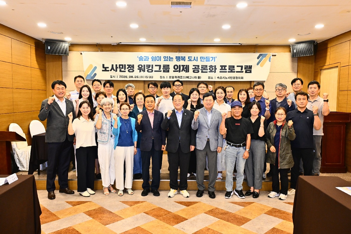 속초시노사민정협의회