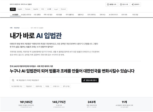 반크 참여형 입법 플랫폼 '내가 바로 AI 입법관'