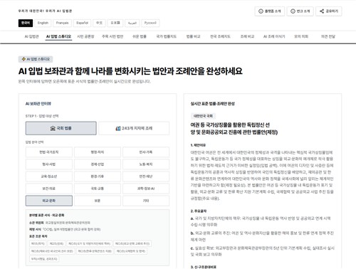 반크 참여형 입법 플랫폼 '내가 바로 AI 입법관'