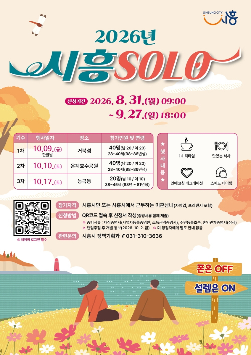 2026년 시흥SOLO