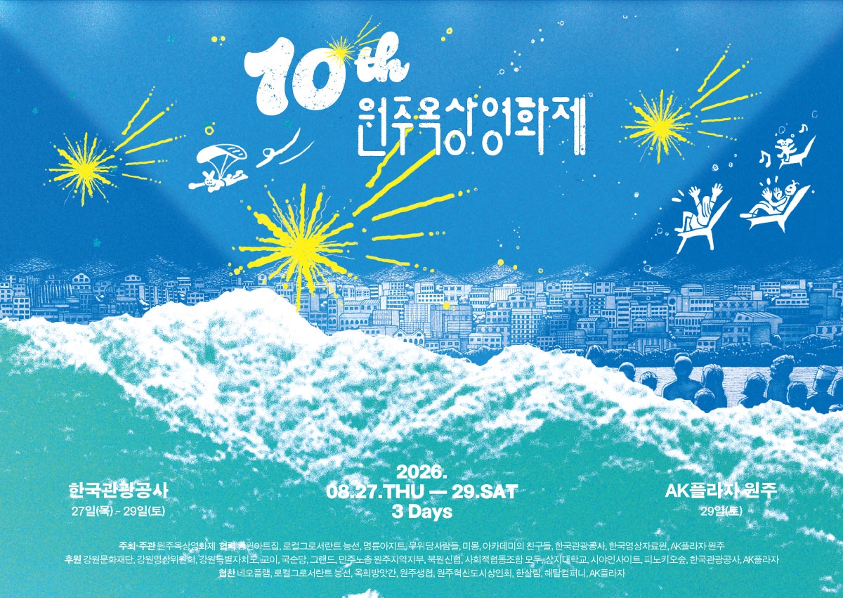원주옥상영화제 포스터