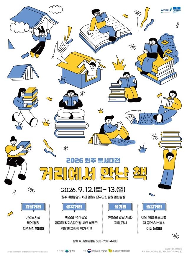 2026 원주 독서대전 포스터