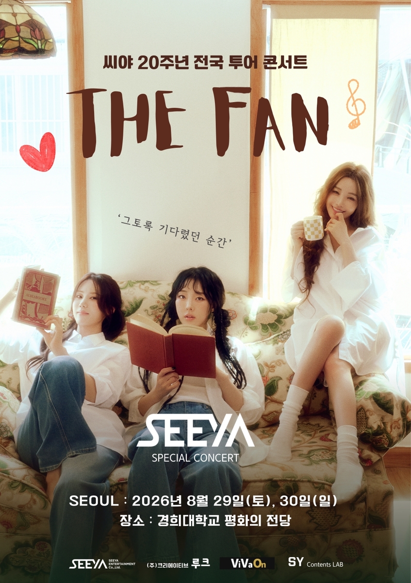 씨야 전국투어 '더 팬'