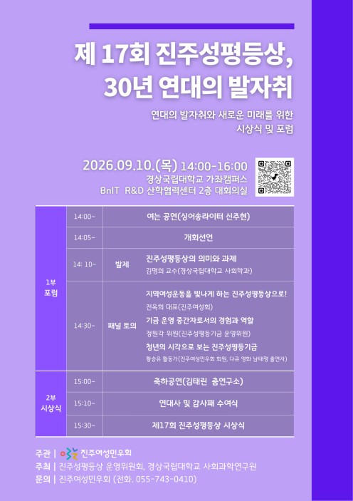 진주성평등상 포스터