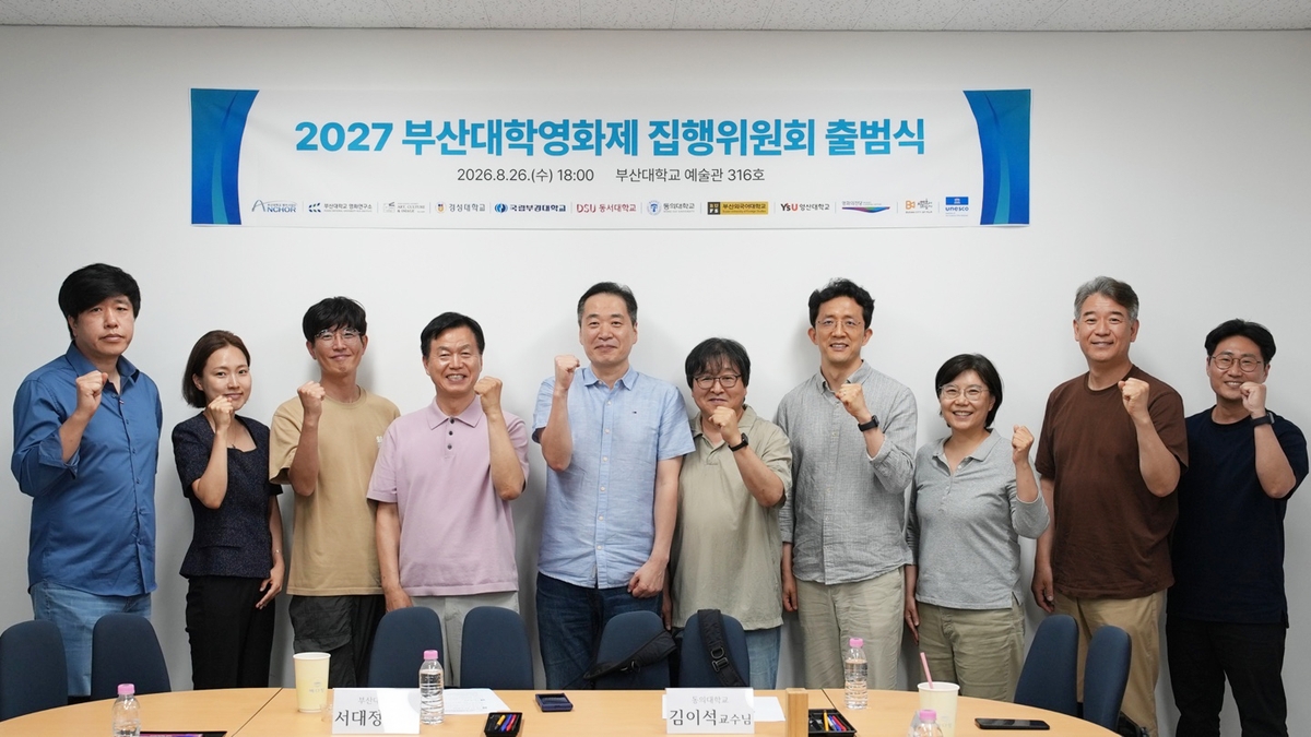 부산대학영화제 집행위원회 출범식