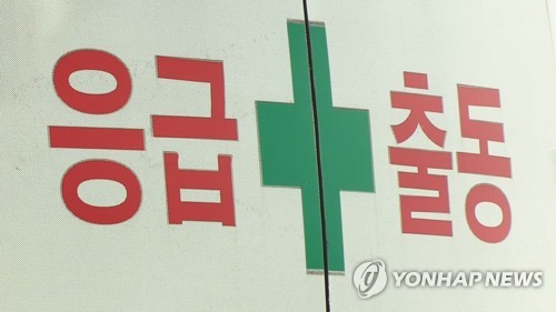 응급 출동