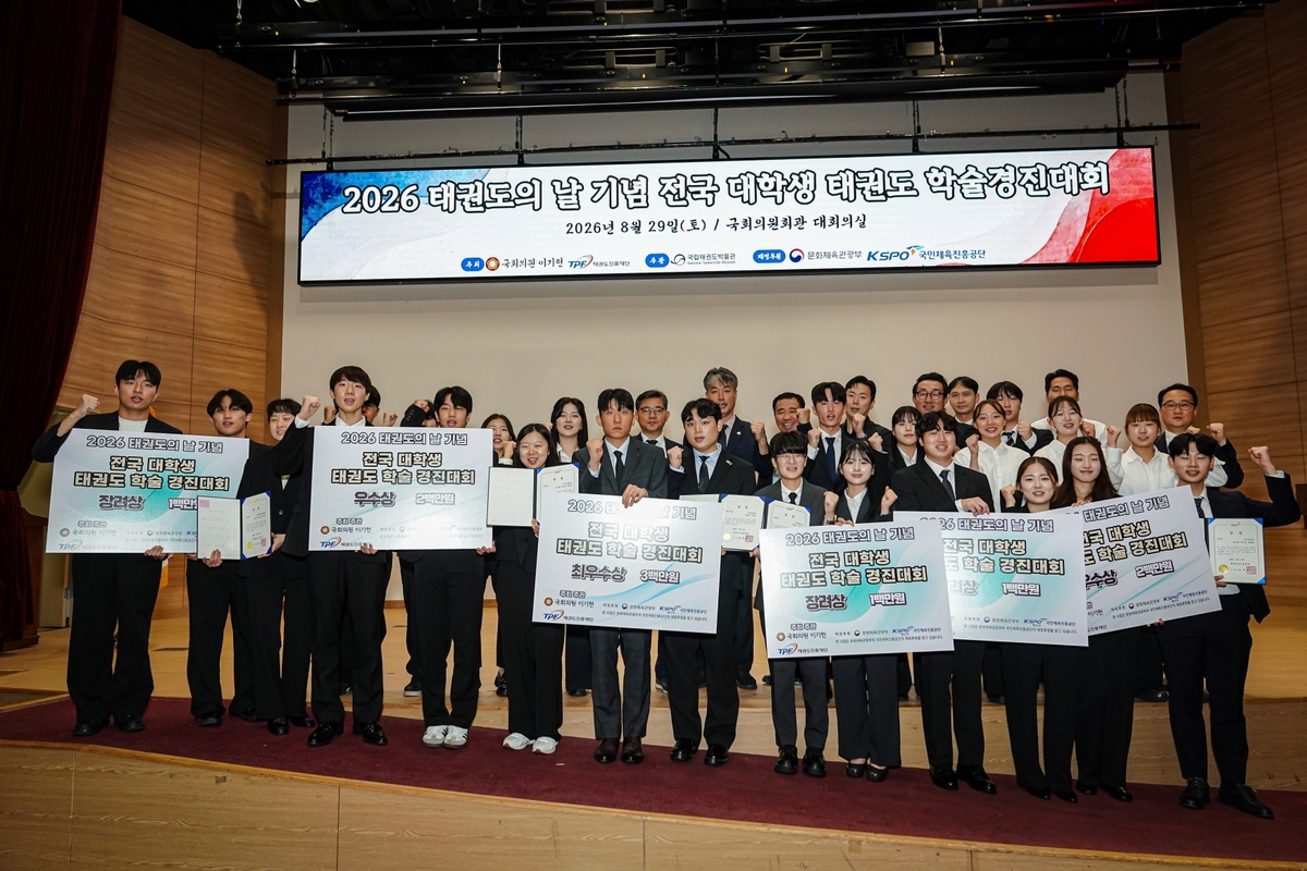 2026 전국 대학생 태권도 학술경진대회