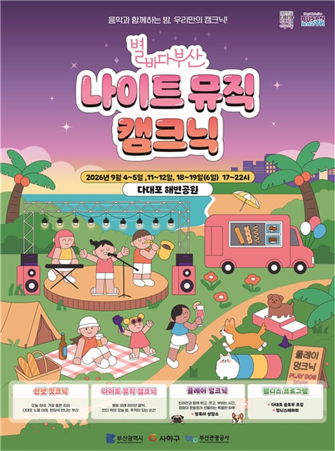 '별바다부산 나이트 뮤직 캠크닉'