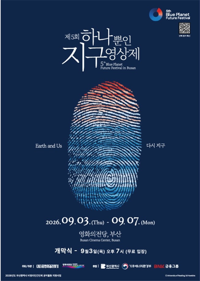 '하나뿐인 지구영상제' 9월 3일 개막