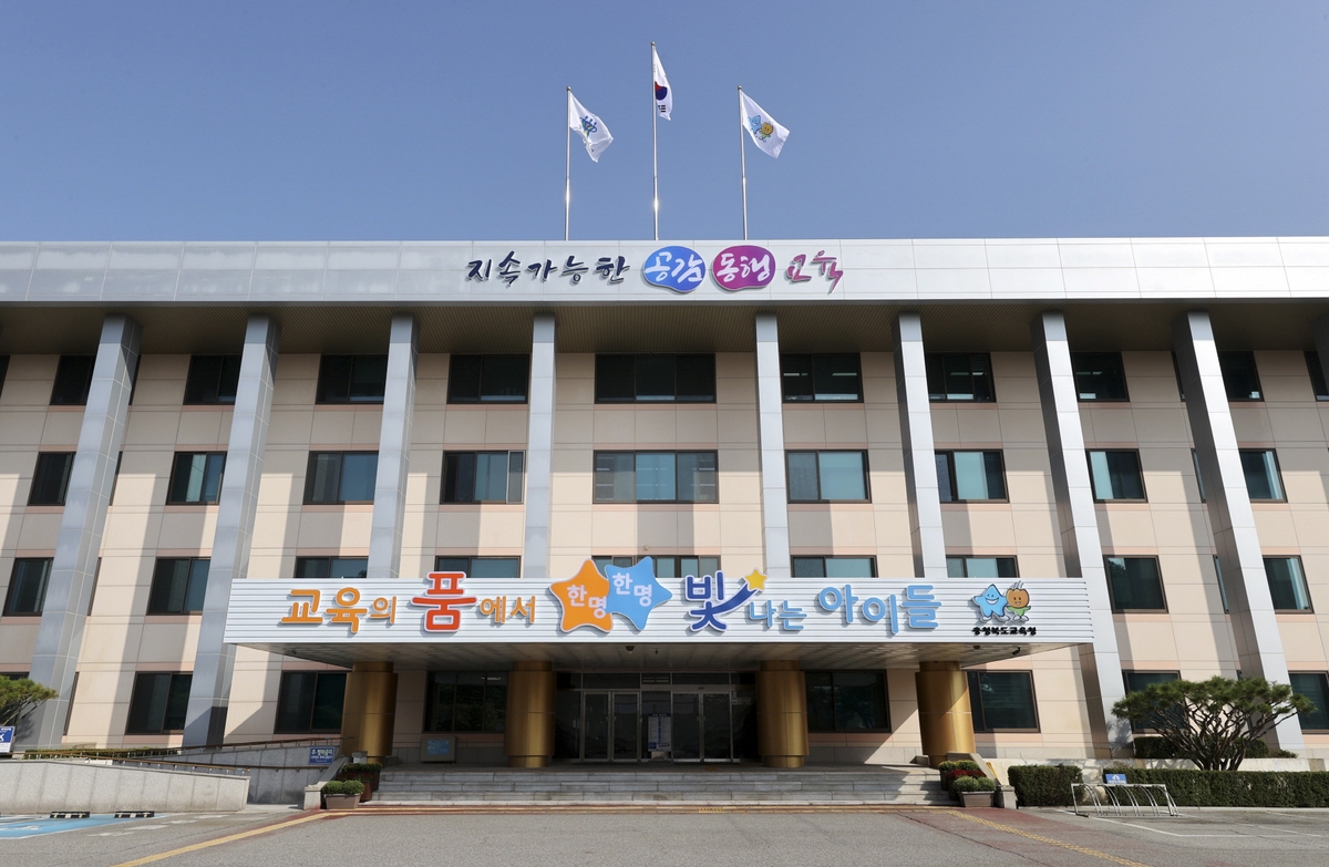 충북도교육청 전경