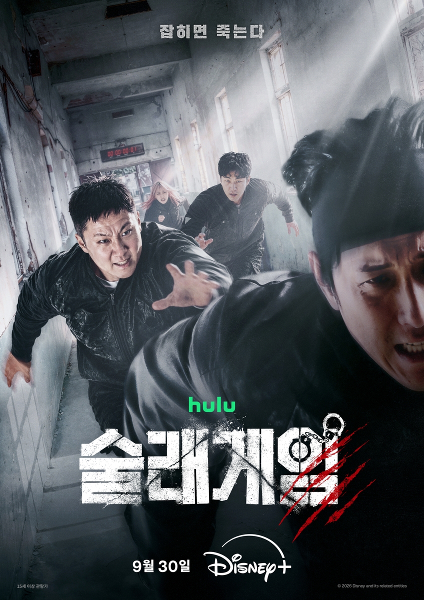 '술래게임' 포스터