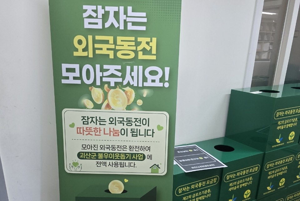 외국 동전 모금함