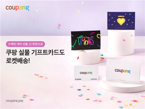 쿠팡 기프트카드