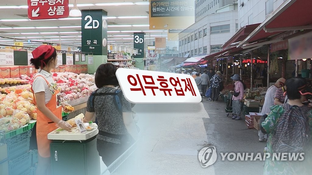 대형마트 의무휴업제(CG)