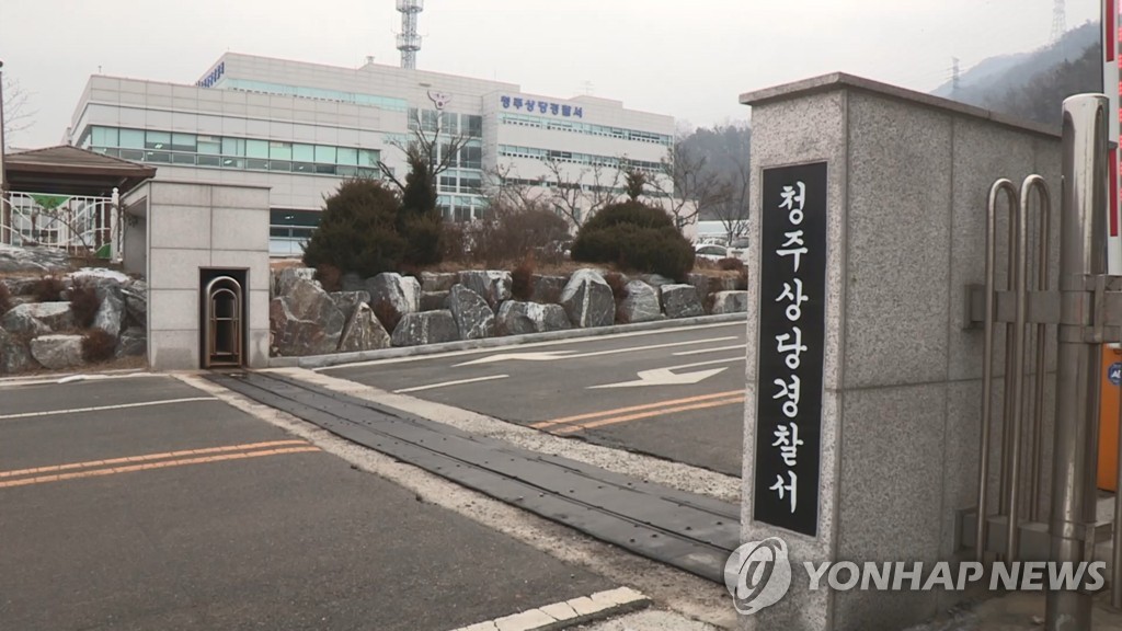 청주 상당경찰서