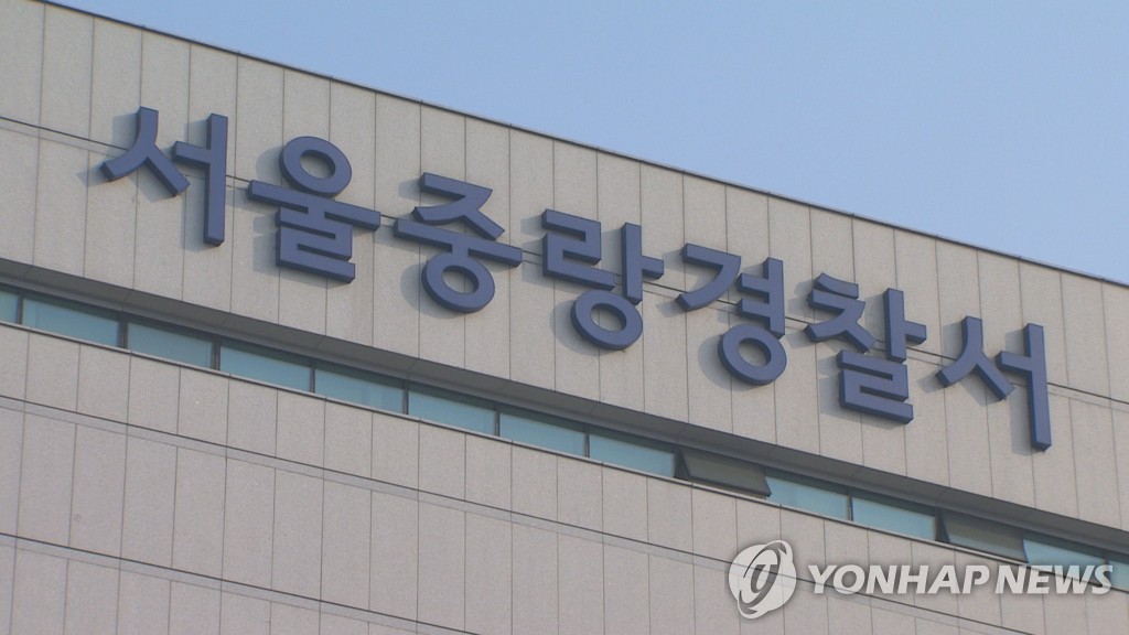 서울 중랑경찰서 간판