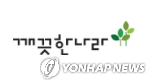 깨끗한나라