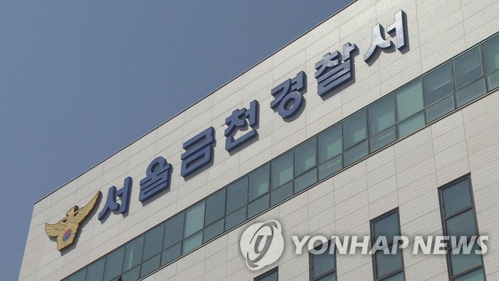 서울 금천경찰서