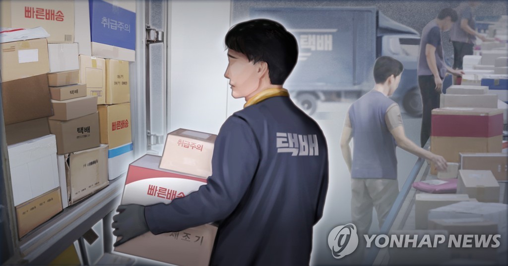 택배기사 (PG)