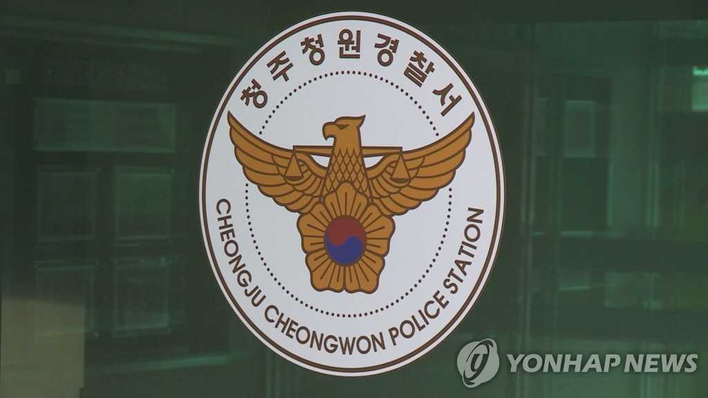 충북 청주청원경찰서