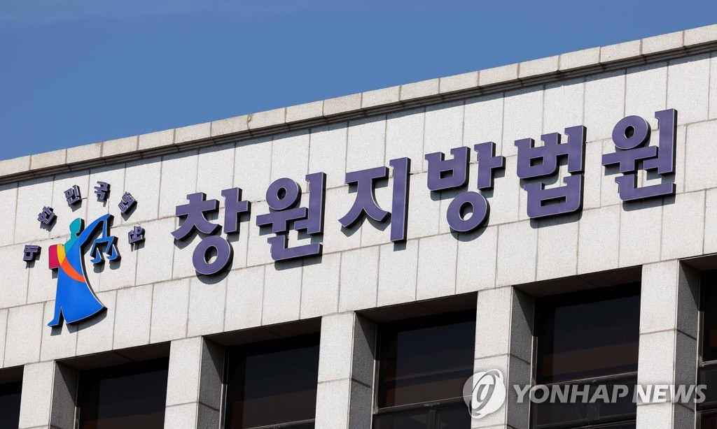 창원지방법원