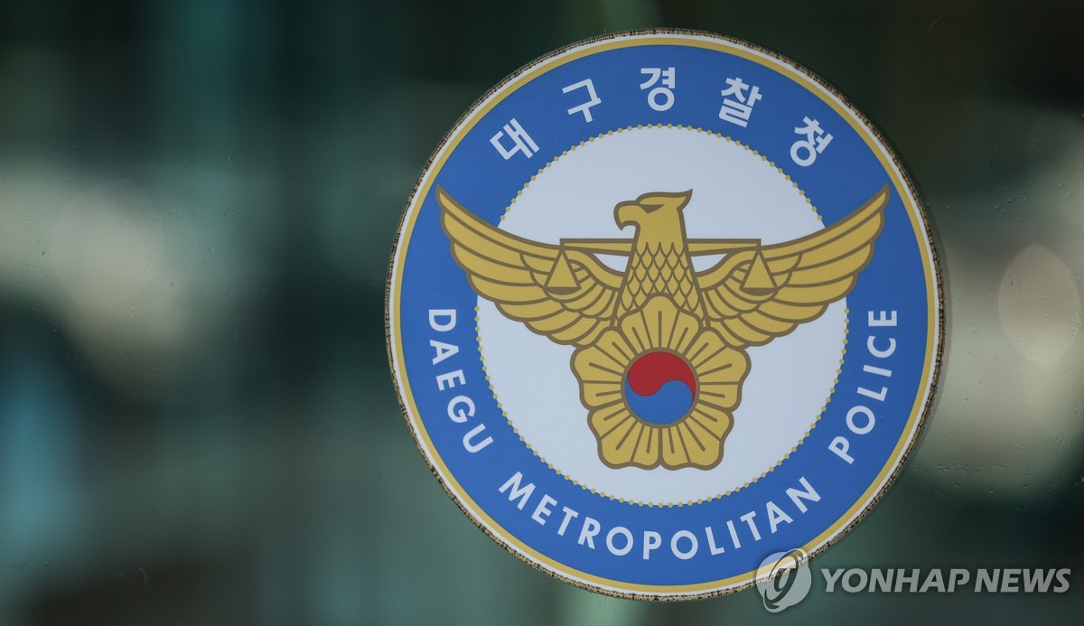 대구경찰청