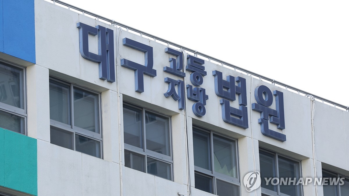 대구지법