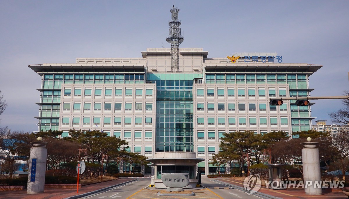 전북경찰청