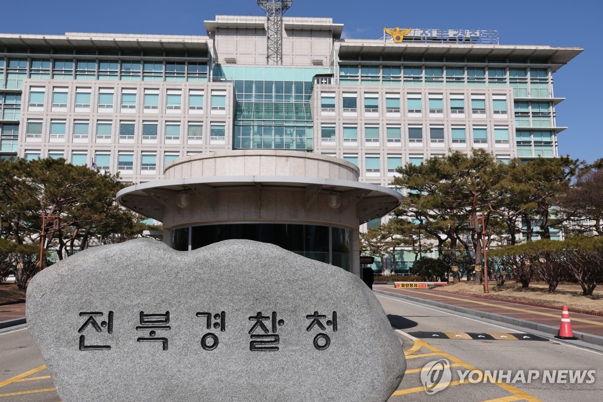 전북경찰청