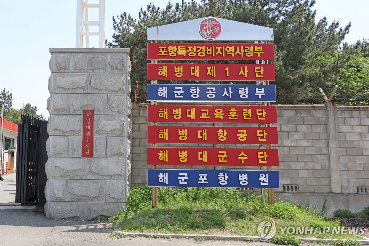 해병대 1사단