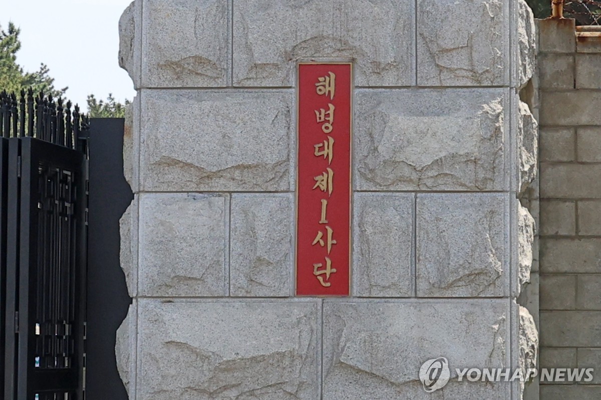 해병대 1사단