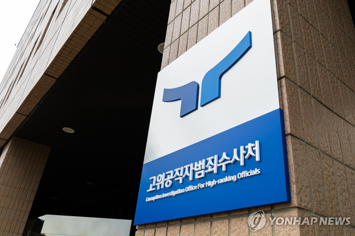 공수처 현판