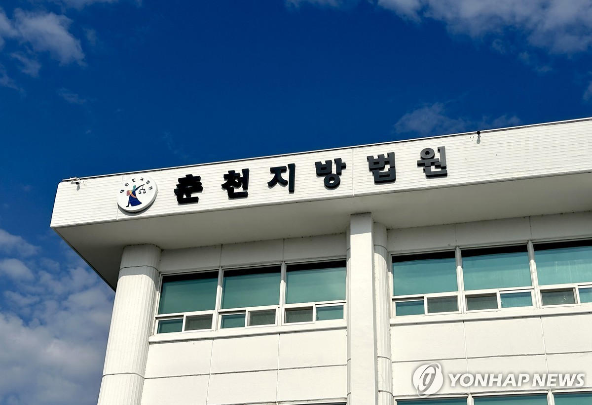춘천지방법원