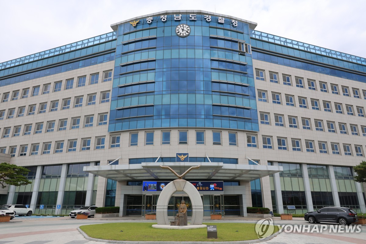 충남경찰청