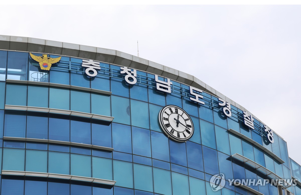 충남경찰청