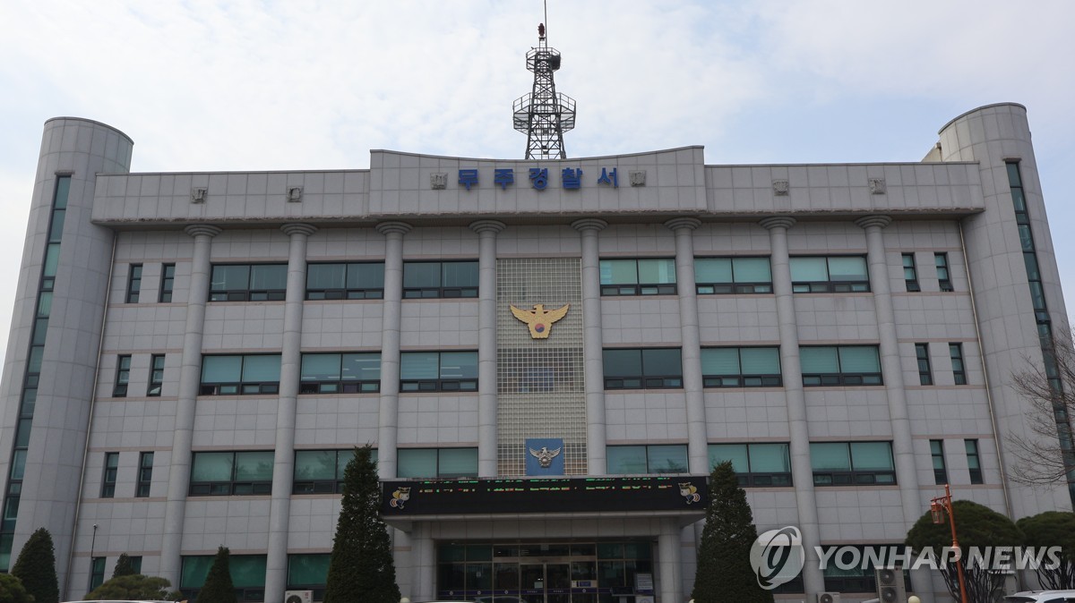 전북 무주경찰서