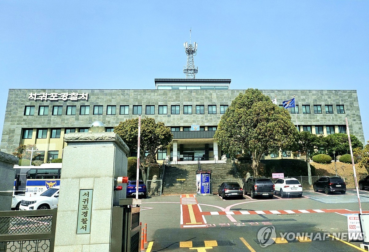 제주 서귀포경찰서
