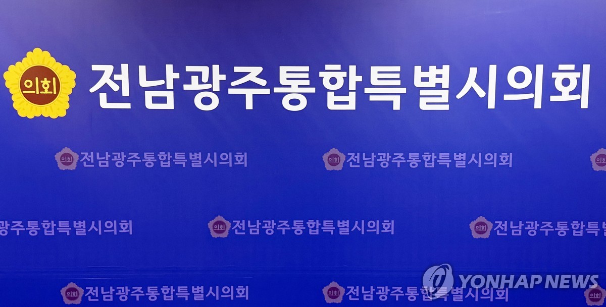 전남광주통합특별시의회
