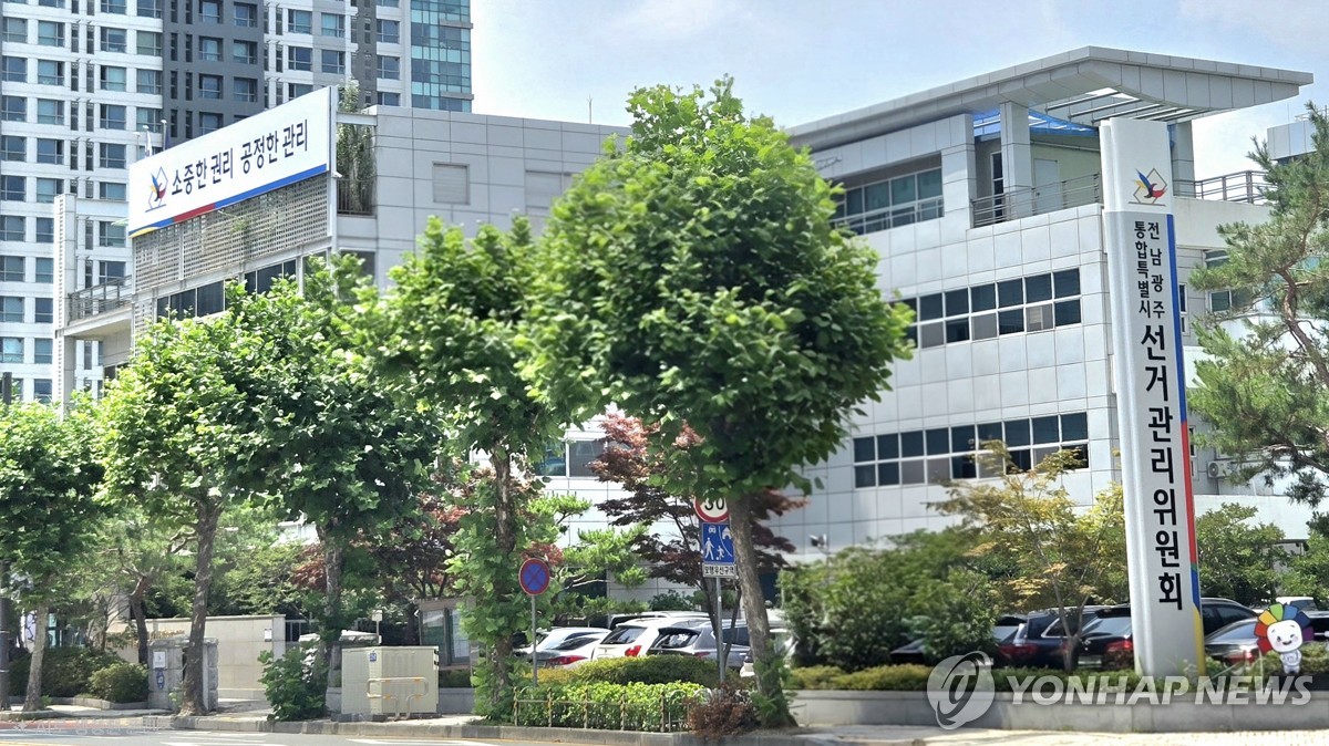 전남광주통합특별시 선거관리위원회