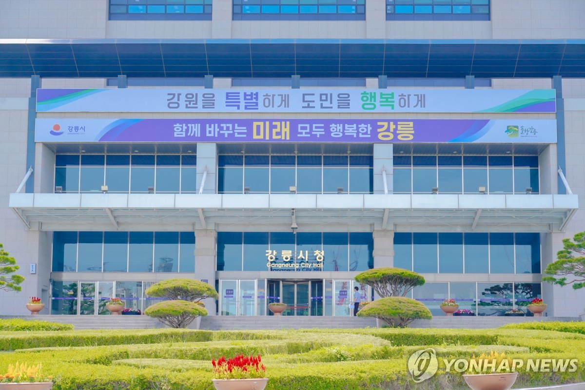 강릉시청사
