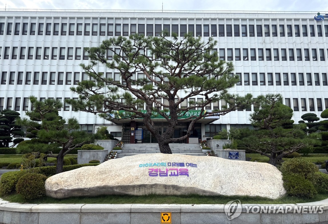 경남도교육청 전경