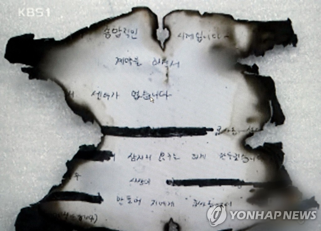 장자연 자필 문건 공개